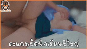 คลิปโป๊นักเรียนไทย ใครบอกว่าเงินซื้อความสุขไม่ได้ ดูเอากระเด้าหีเด็กนักเรียนเพลินเลย จ้างมาเย็ดซอยมั