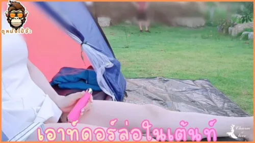 ทริปเสียวนครนายก ให้แฟนแอบโชว์เสียวเอาท์ดอร์ แล้วค่อยพาไปเย็ดต่อในเต้นท์